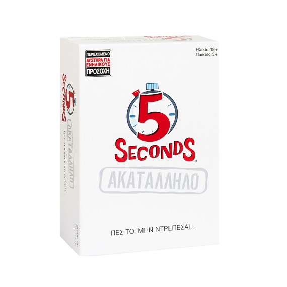 5 Seconds - Ακατάλληλο 