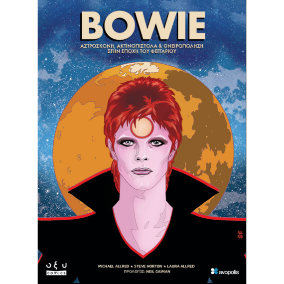 Bowie Αστρόσκονη, Ακτινοπίστολα & Ονειροπόληση στην Εποχή του Φεγγαριού