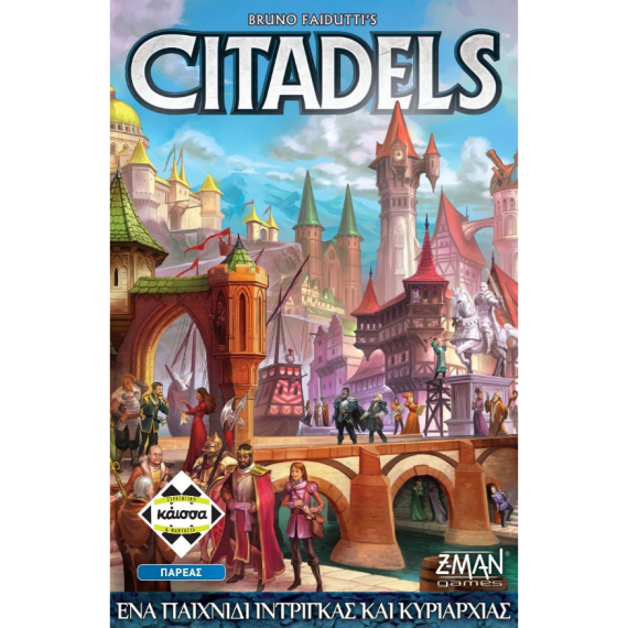 Citadels Revised (GR)