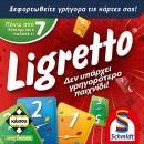 Ligretto (Ελληνική Έκδοση)