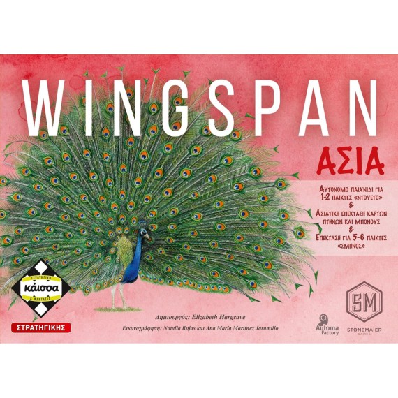 Wingspan: Ασία