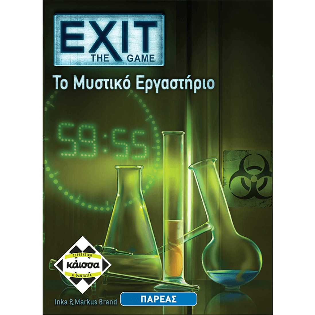 Exit The Game Το Μυστικό Εργαστήριο