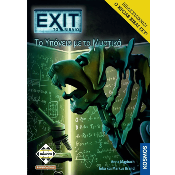 Exit: The Game - Το Υπόγειο με τα Μυστικά