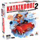Κατάσκοπος 2 Κατάσκοπος 2